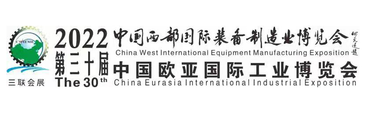 中国西部国际装备制造业博览会.jpg