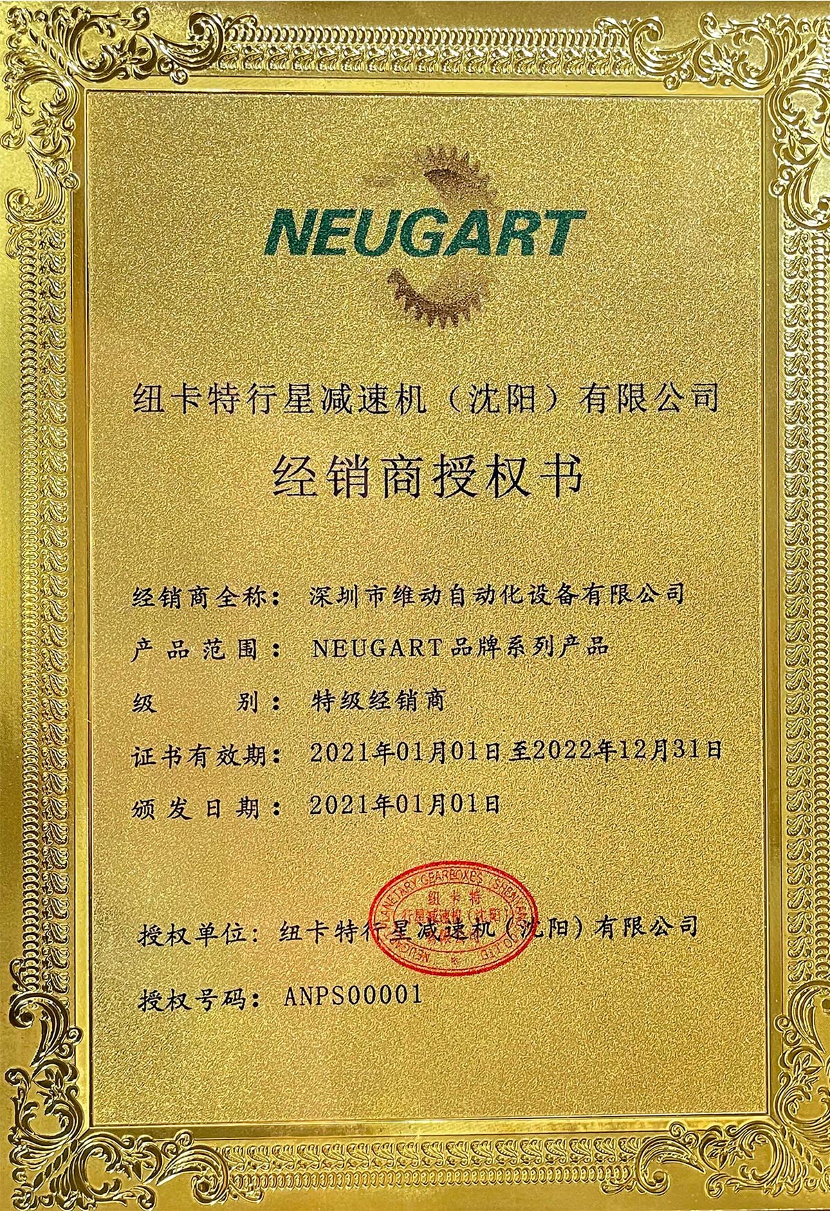 Special agent authorization of Neugart planetary reducer
